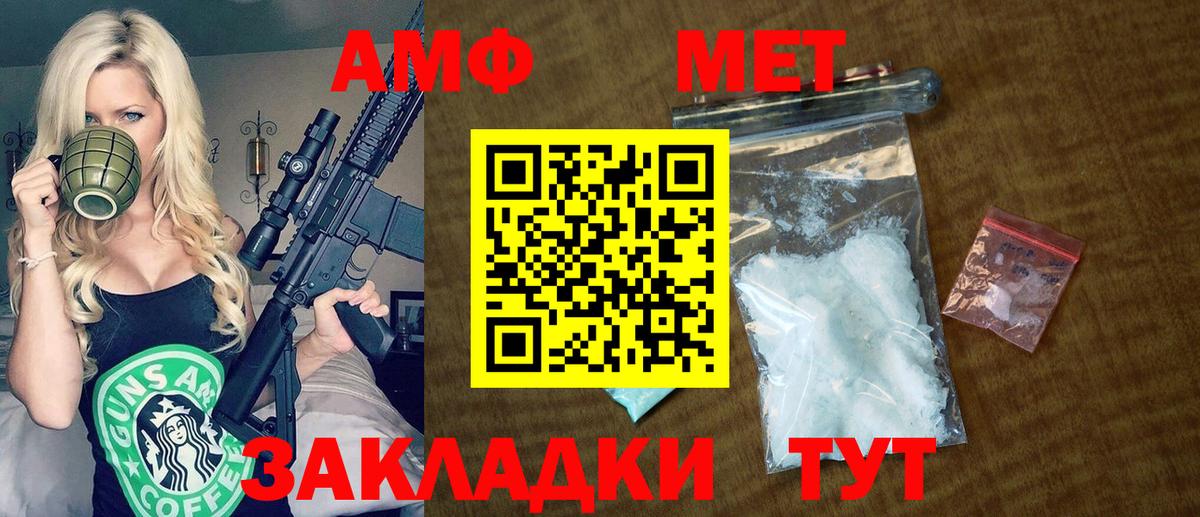 Воронеж  Amphetamine Розовый  Вход с VPN 