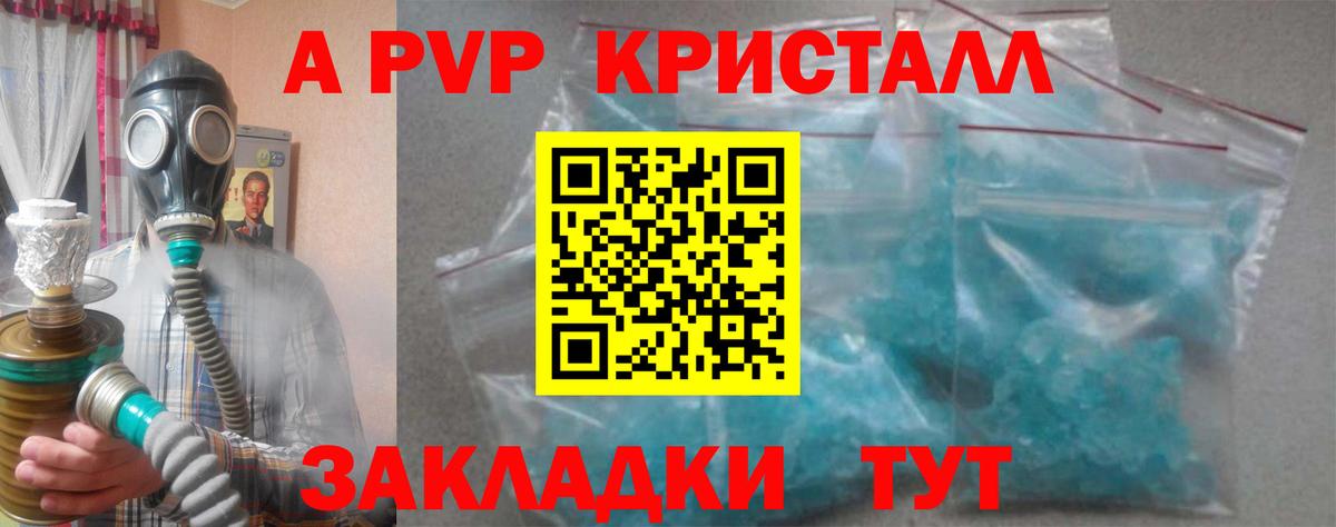 APVP  A PVP крисы CK  Вход с VPN  A-PVP СК КРИС  A PVP Соль  купить  сайты  Воронеж 