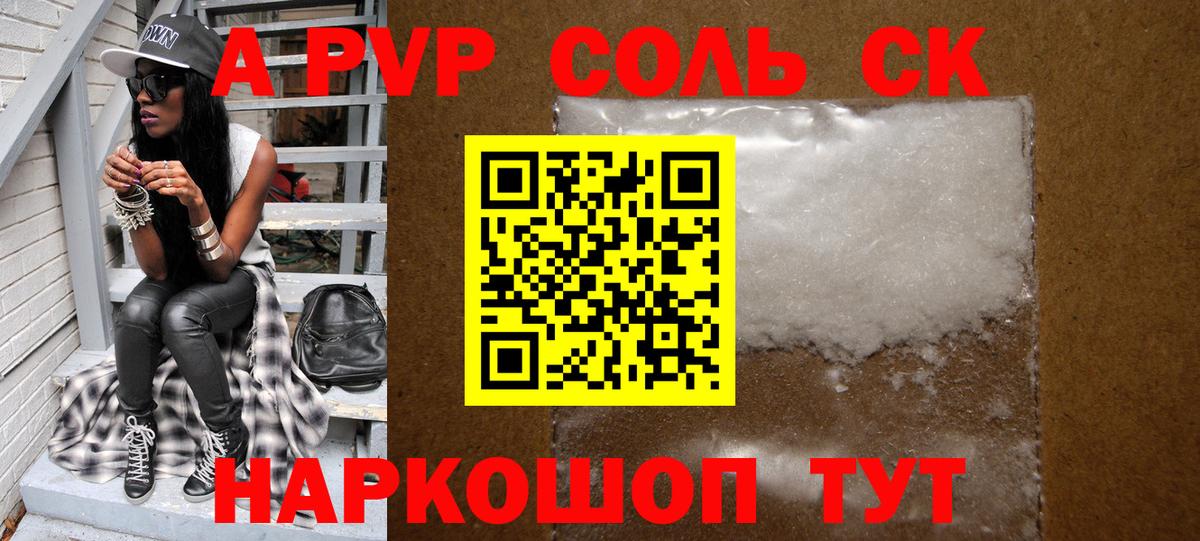 A-PVP кристаллы  даркнет сайт  Воронеж  A PVP мука 