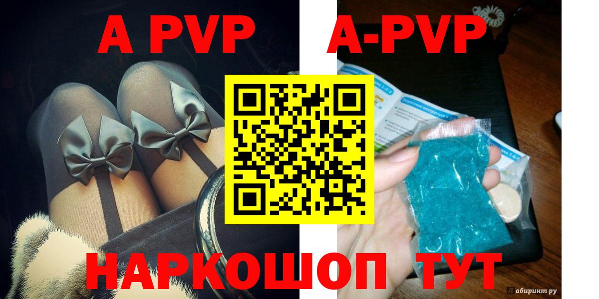 A-PVP VHQ Воронеж