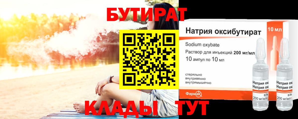 Бутират 99%  Вход с VPN  Воронеж 