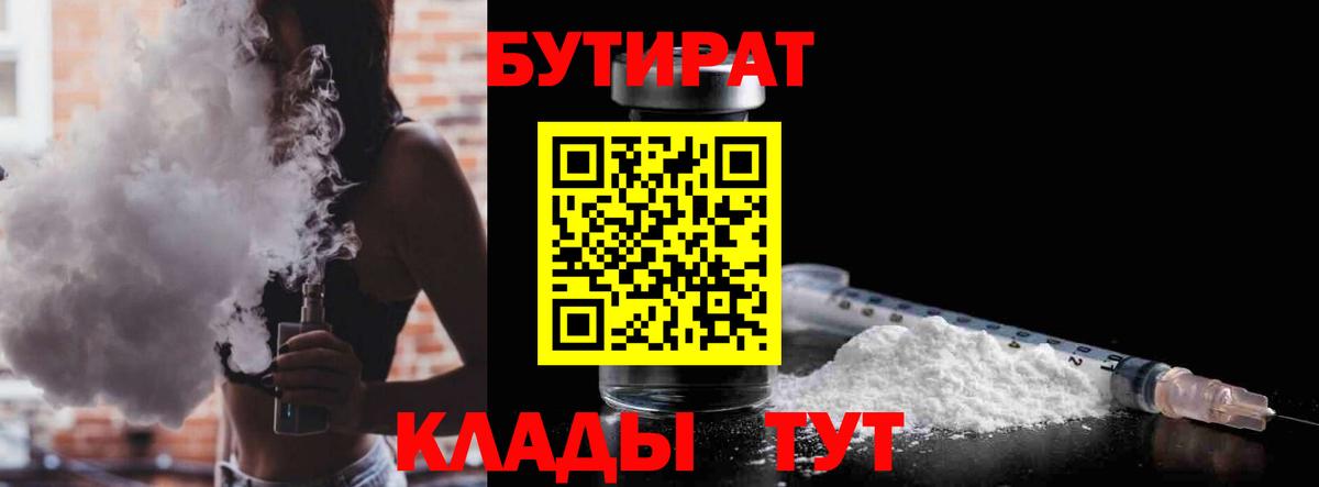 Бутират буратино Воронеж
