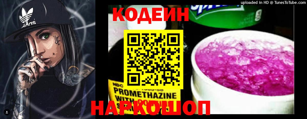 Codein Purple Drank Воронеж