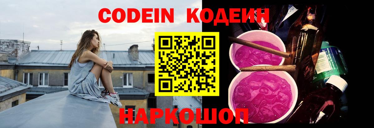 Codein Purple Drank  Вход с VPN  Воронеж 