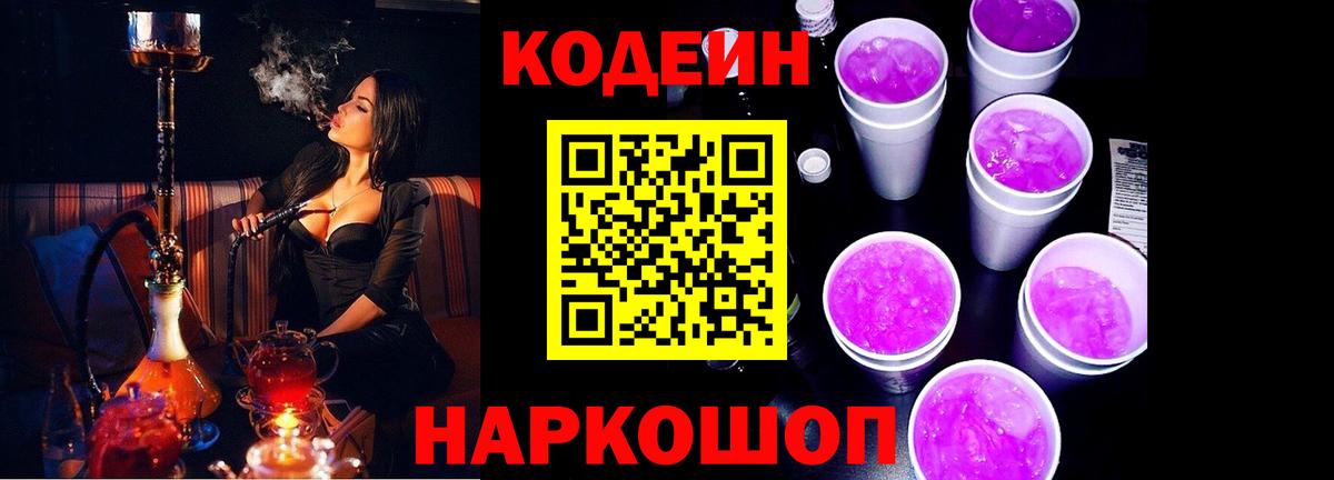 Кодеиновый сироп Lean напиток Lean (лин) Воронеж