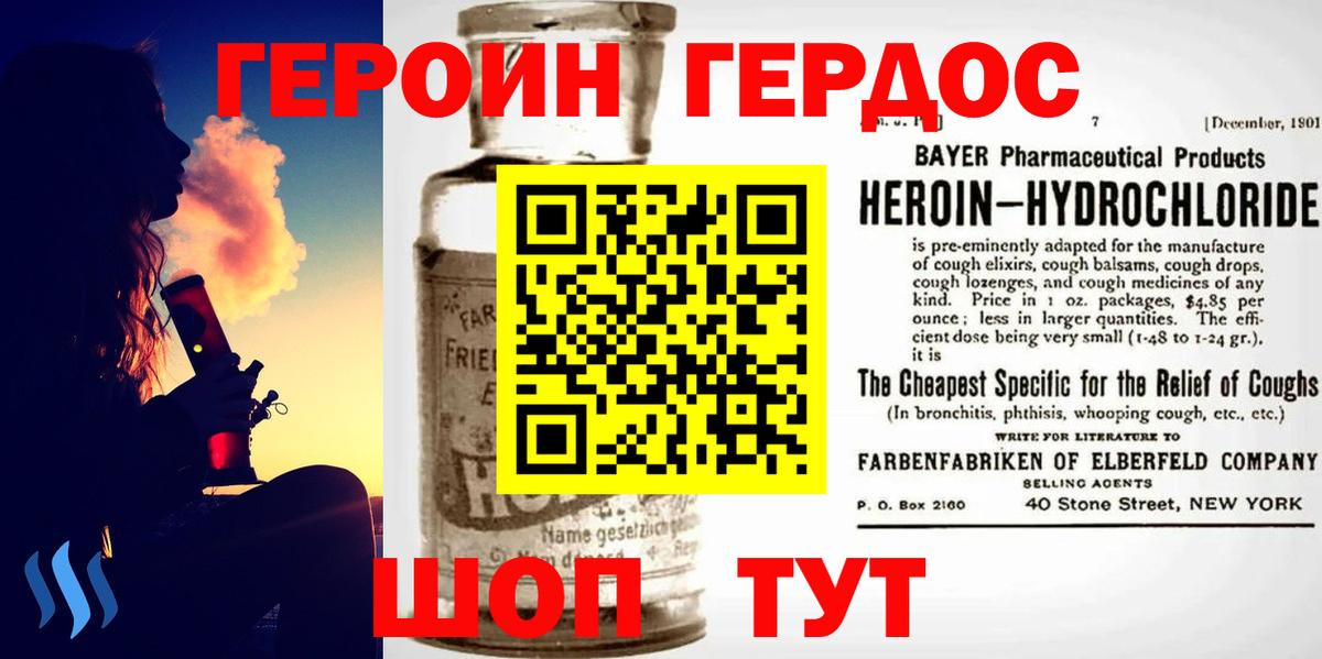 Героин хмурый Воронеж