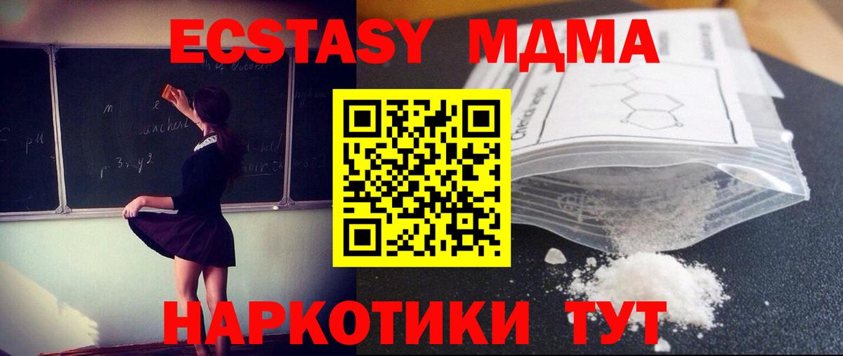МДМА VHQ  Вход с VPN  Воронеж  MDMA  МДМА кристаллы 