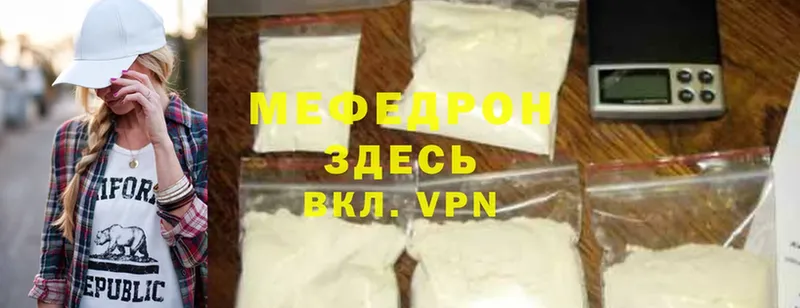 МЯУ-МЯУ mephedrone  Воронеж 