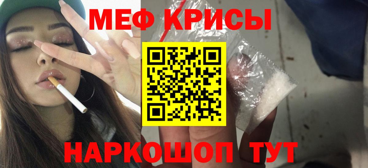 Мефедрон кристаллы Воронеж