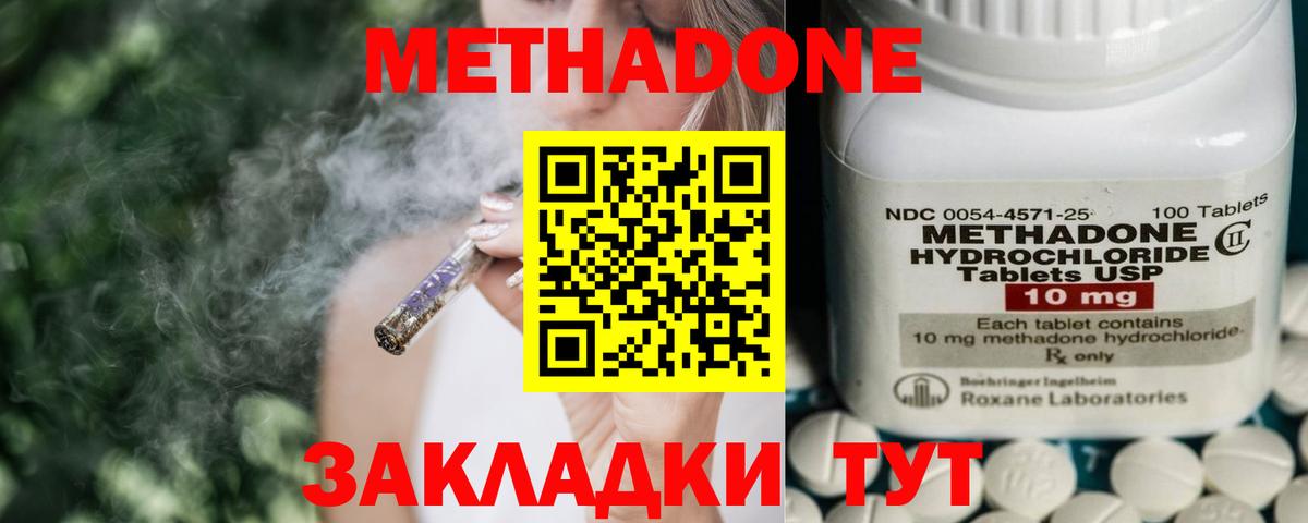 МЕТАДОН methadone  OMG зеркало  Воронеж  МЕТАДОН мёд 
