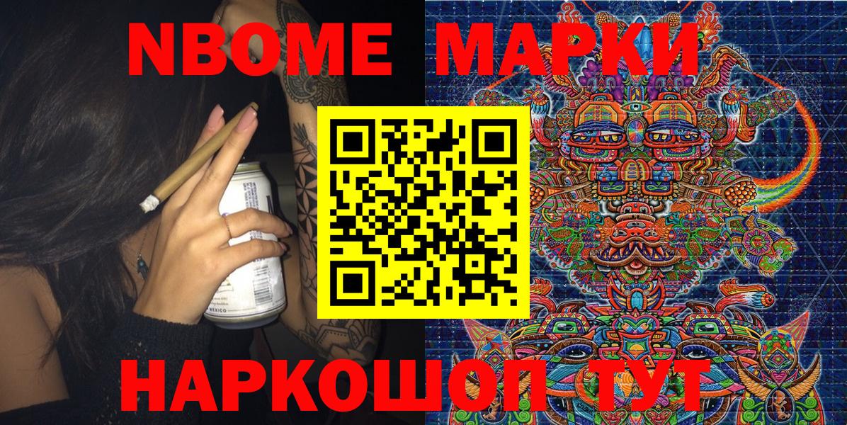Марки 25I-NBOMe 1500мкг Воронеж
