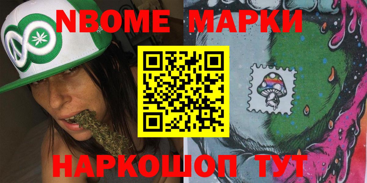 Марки N-bome 1,5мг  Марки 25I-NBOMe  купить наркоту  Воронеж 